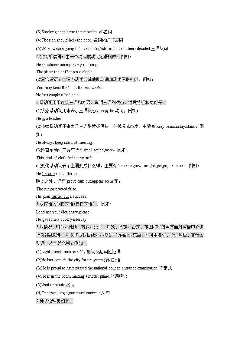 专题08.第八章 句子的成分及结构（初升高衔接）（教师版+学生版）--（人教版高中英语）02