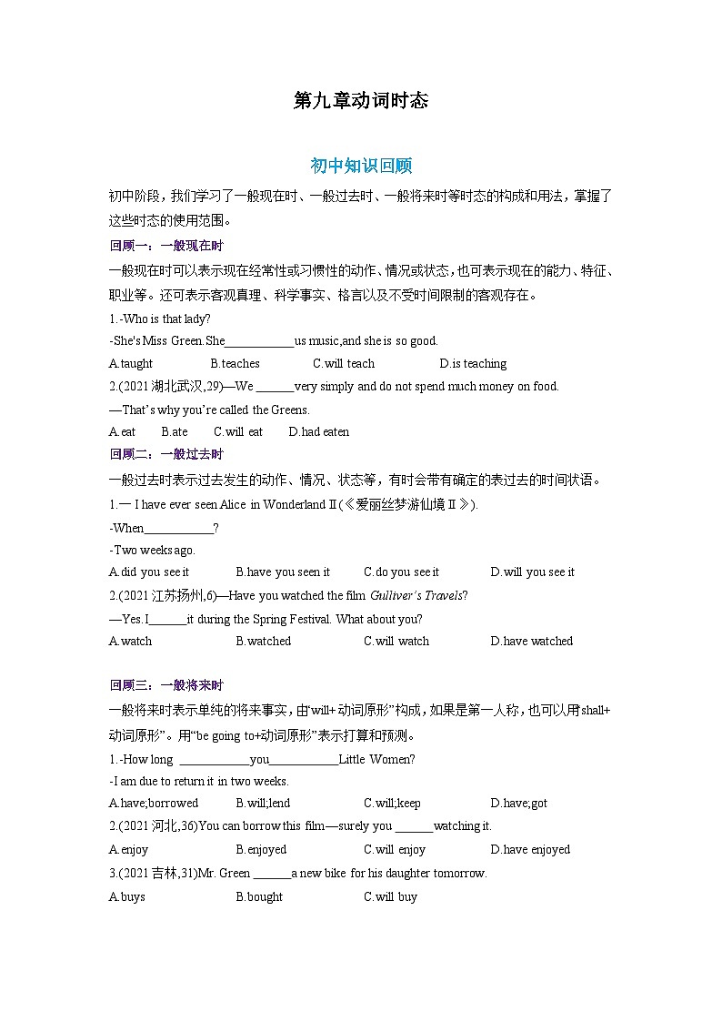 专题09.第九章 动词时态（初升高衔接）（学生版）--（人教版）第1页