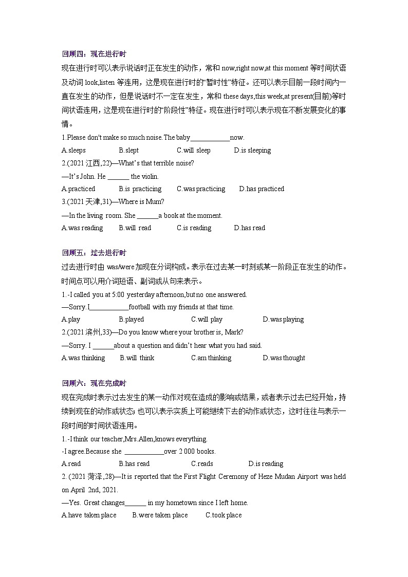 专题09.第九章 动词时态（初升高衔接）（学生版）--（人教版）第2页