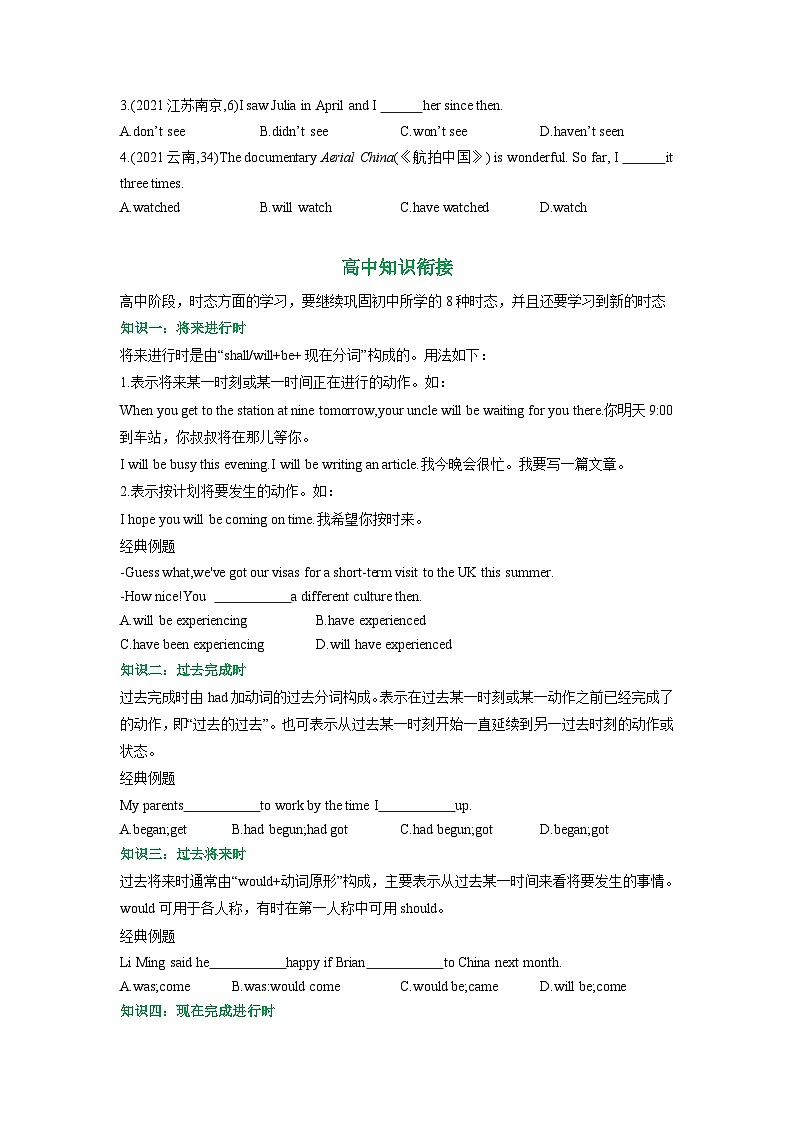 专题09.第九章 动词时态（初升高衔接）（学生版）--（人教版）第3页