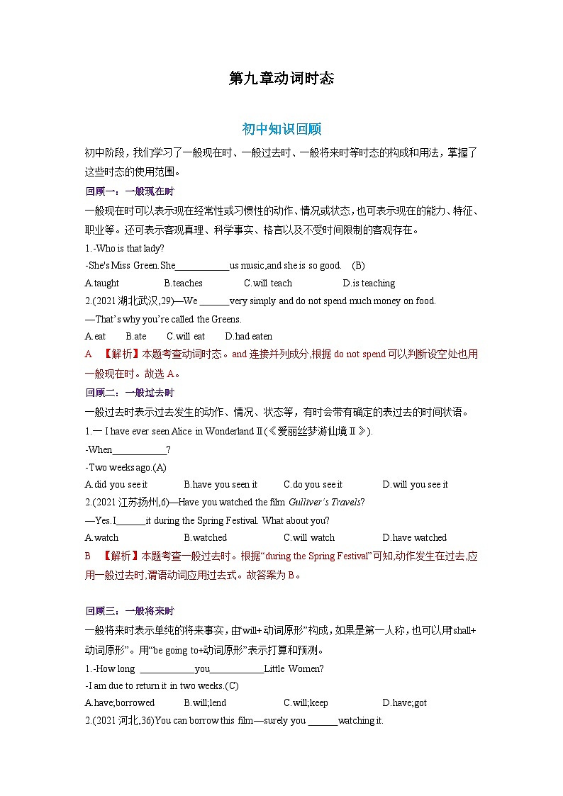 专题09.第九章 动词时态（初升高衔接）（教师版）--（人教版）第1页