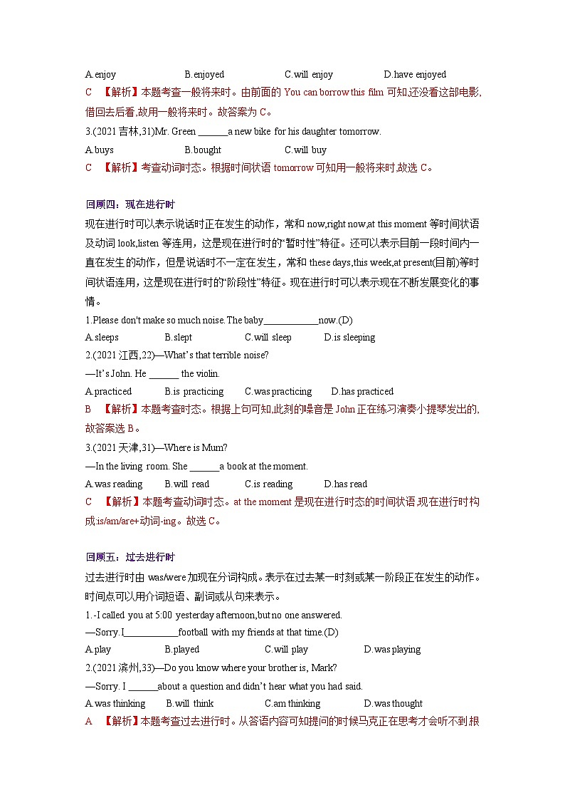 专题09.第九章 动词时态（初升高衔接）（教师版）--（人教版）第2页