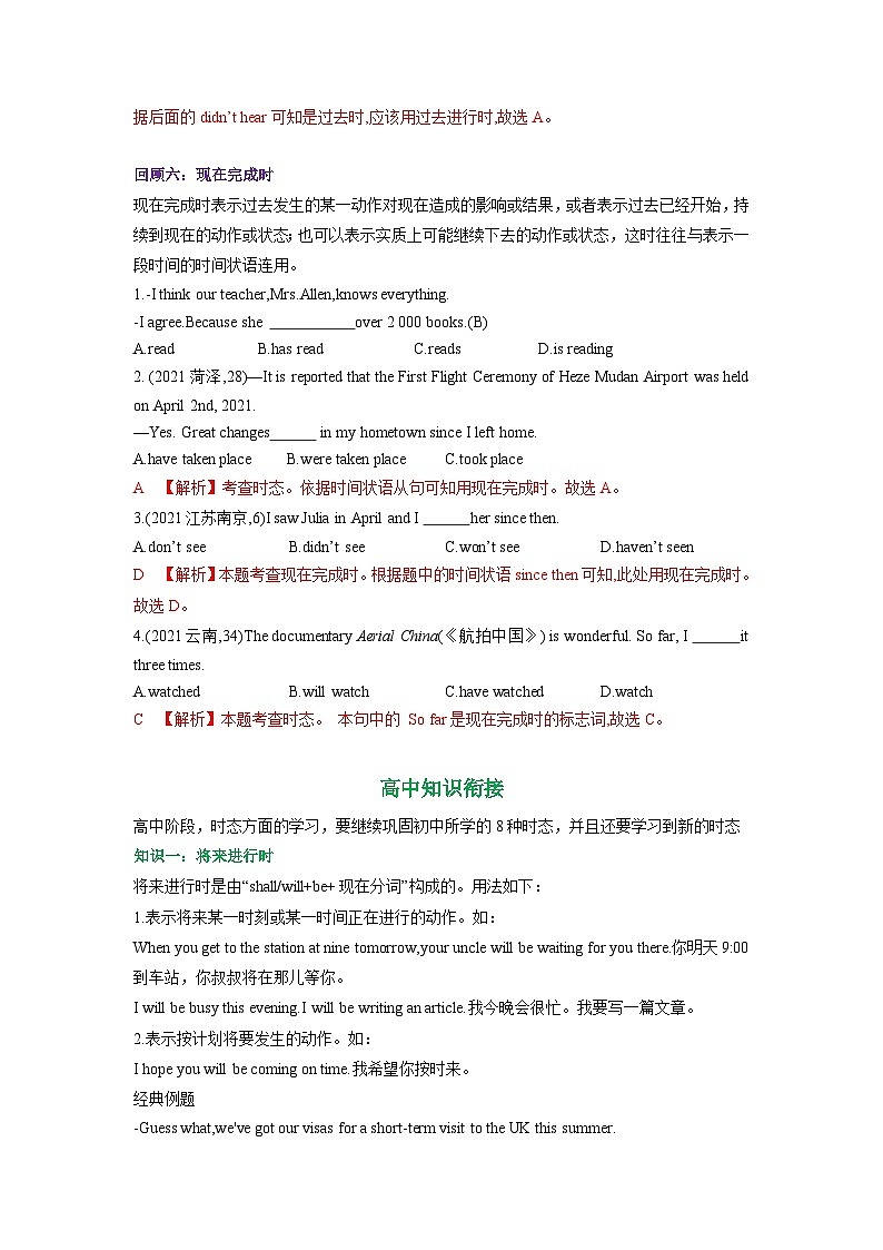 专题09.第九章 动词时态（初升高衔接）（教师版）--（人教版）第3页