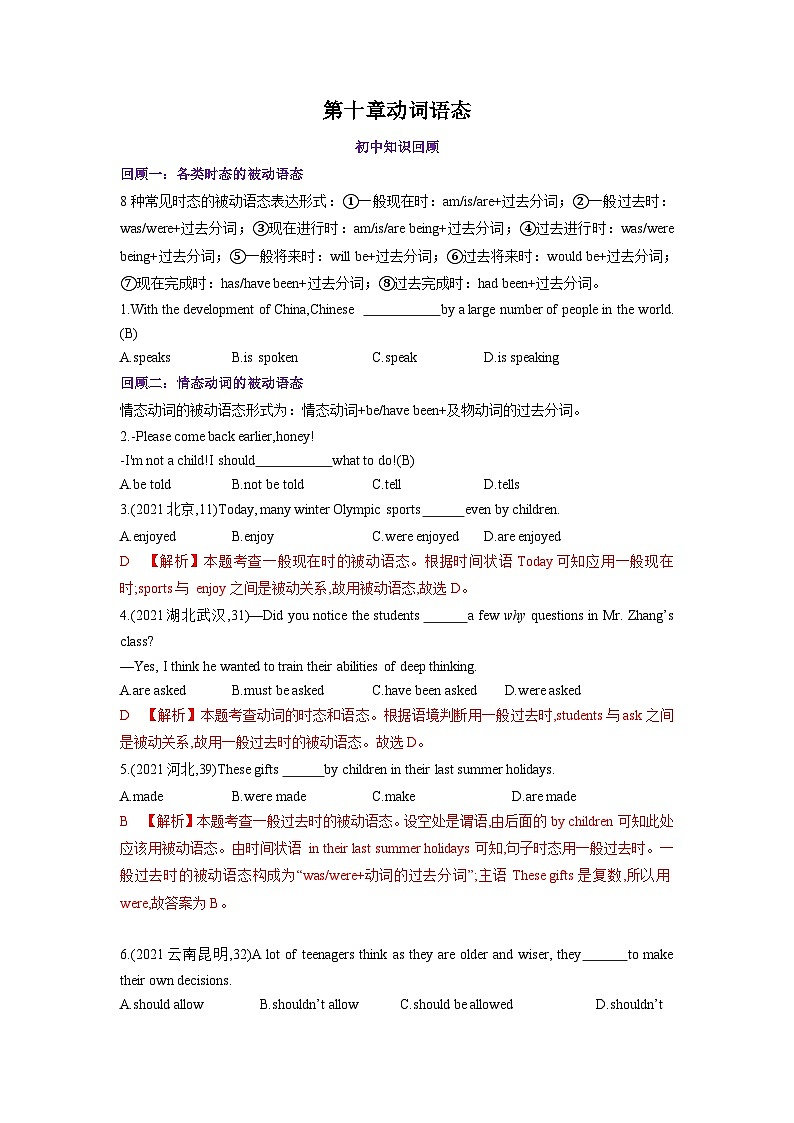 专题一0.第十章 动词语态（初升高衔接）（教师版+学生版）--（人教版高中英语）01