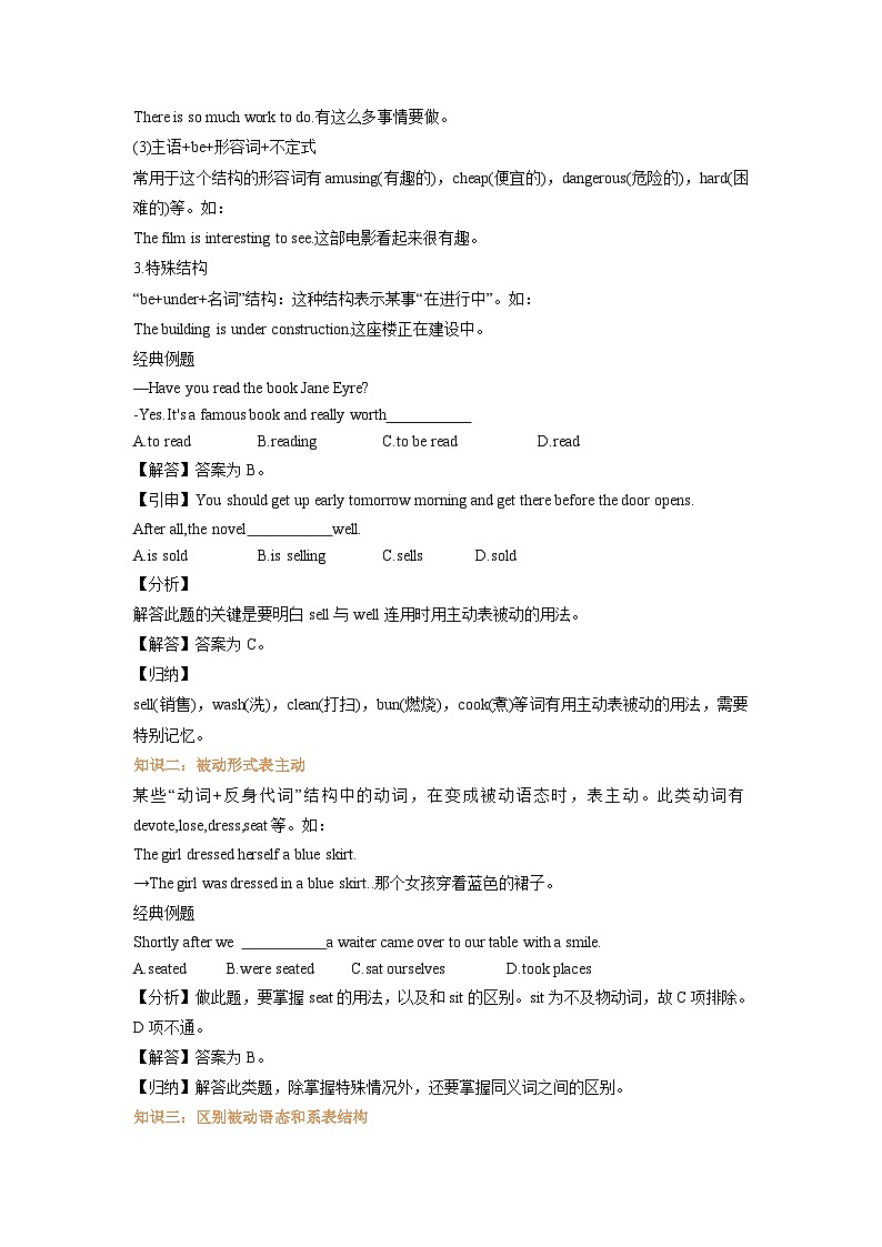 专题一0.第十章 动词语态（初升高衔接）（教师版+学生版）--（人教版高中英语）03