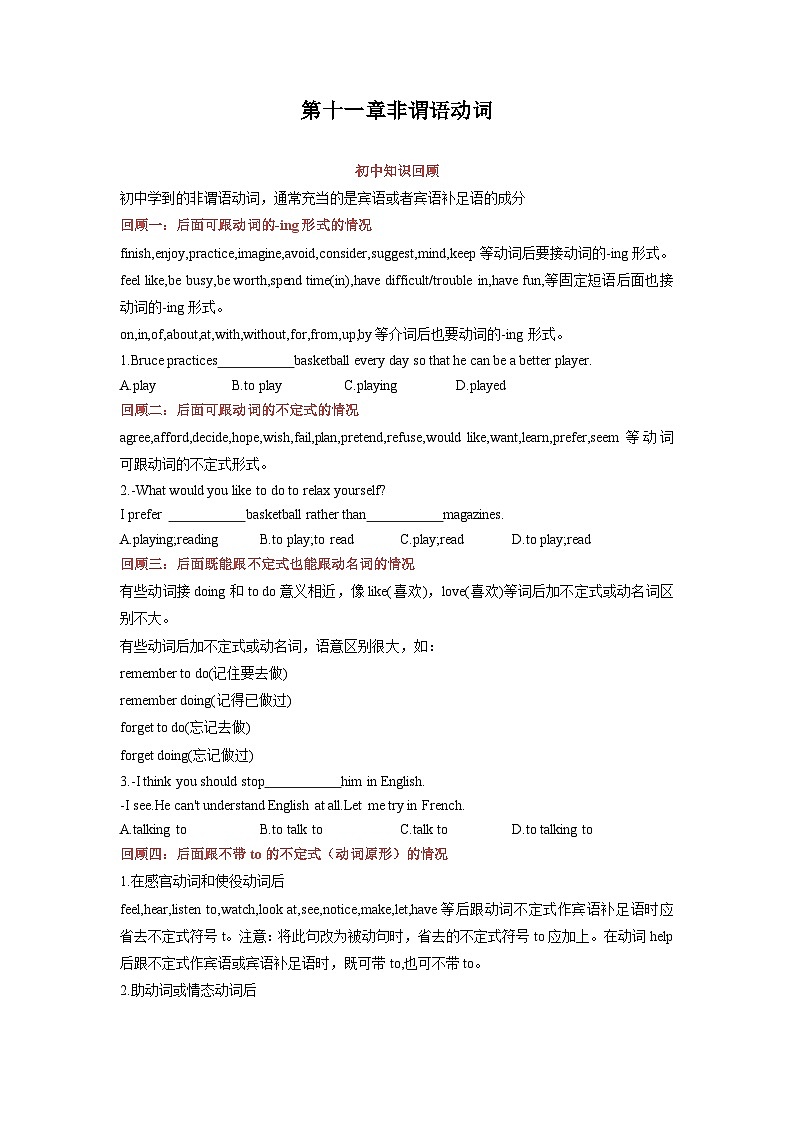 专题一1.第十一章 非谓语动词（初升高衔接）（教师版+学生版）--（人教版高中英语）01