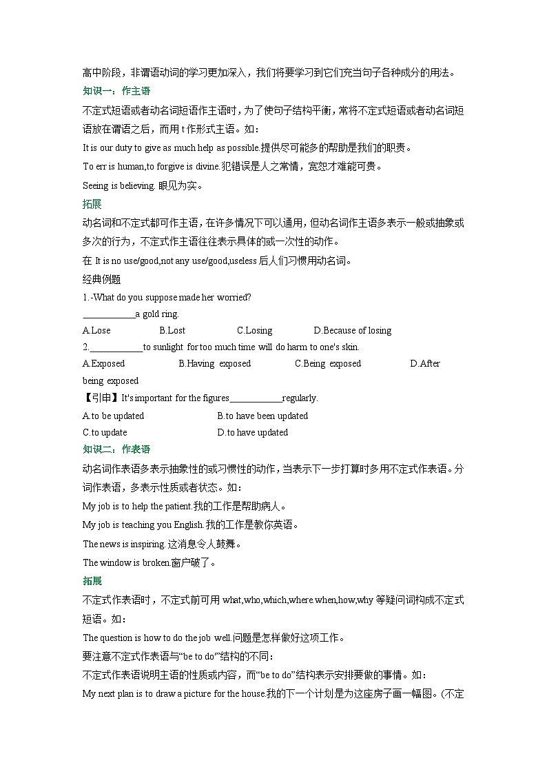 专题一1.第十一章 非谓语动词（初升高衔接）（教师版+学生版）--（人教版高中英语）03