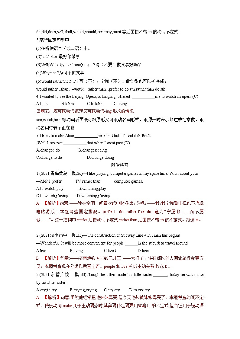 专题一1.第十一章 非谓语动词（初升高衔接）（教师版+学生版）--（人教版高中英语）02