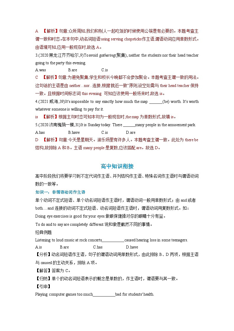 专题一2.第十二章 主谓一致（初升高衔接）（教师版+学生版）--（人教版高中英语）02