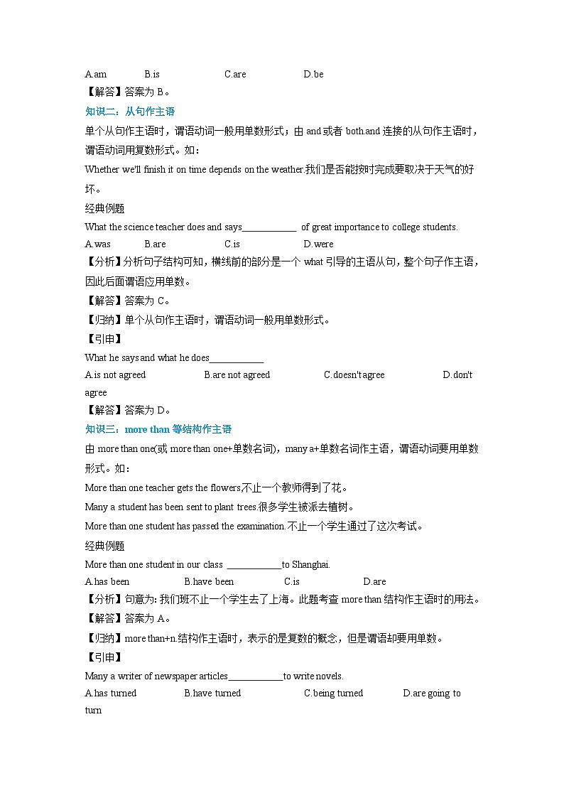 专题一2.第十二章 主谓一致（初升高衔接）（教师版+学生版）--（人教版高中英语）03