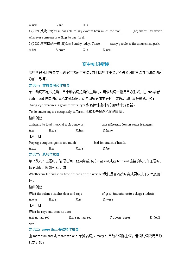 专题一2.第十二章 主谓一致（初升高衔接）（教师版+学生版）--（人教版高中英语）02