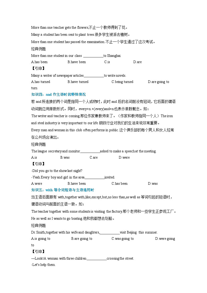 专题一2.第十二章 主谓一致（初升高衔接）（教师版+学生版）--（人教版高中英语）03