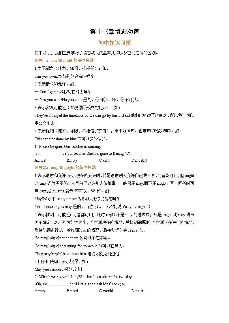 专题一3.第十三章 情态动词（初升高衔接）（教师版+学生版）--（人教版高中英语）01