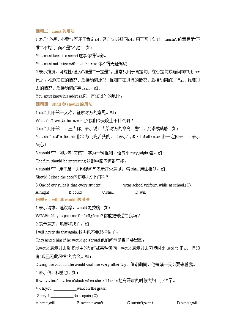 专题一3.第十三章 情态动词（初升高衔接）（教师版+学生版）--（人教版高中英语）02