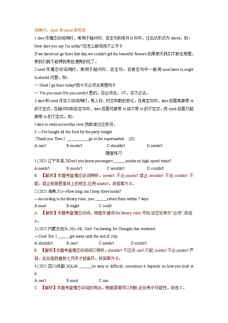 专题一3.第十三章 情态动词（初升高衔接）（教师版+学生版）--（人教版高中英语）03