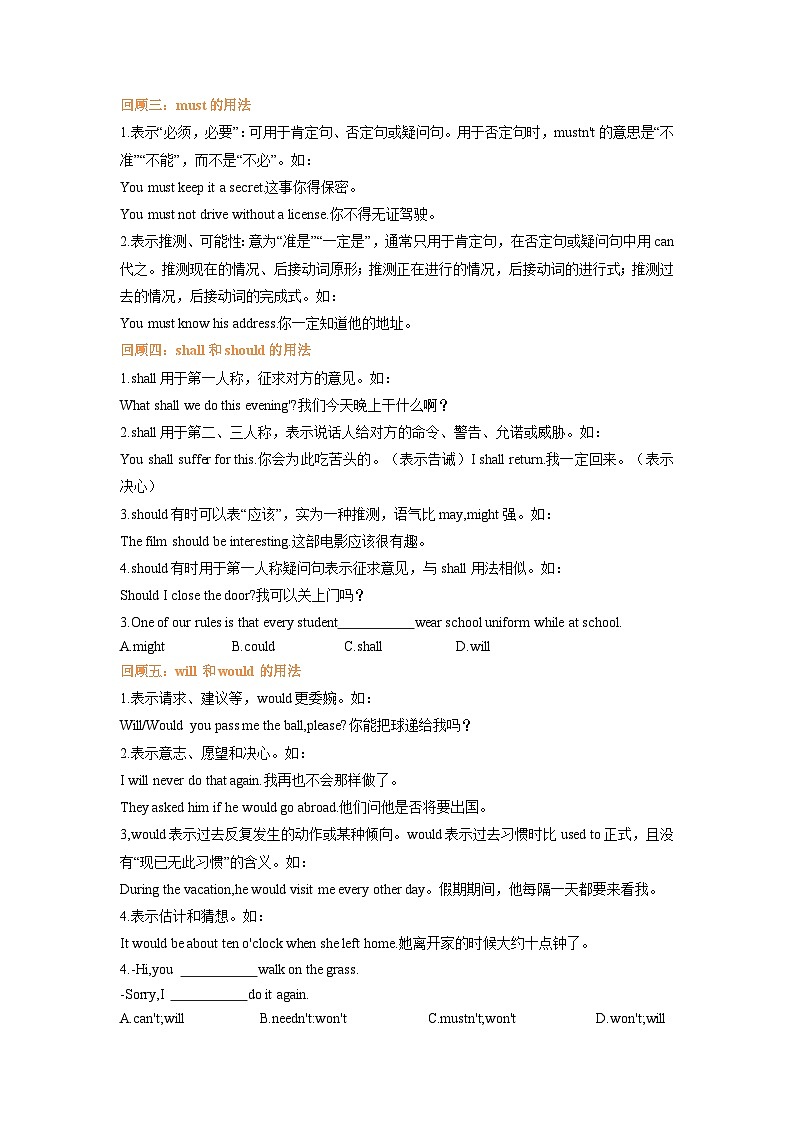 专题一3.第十三章 情态动词（初升高衔接）（教师版+学生版）--（人教版高中英语）02