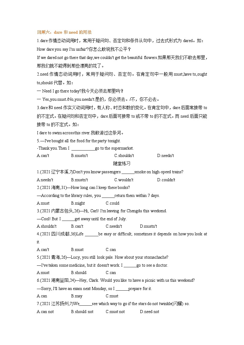 专题一3.第十三章 情态动词（初升高衔接）（教师版+学生版）--（人教版高中英语）03