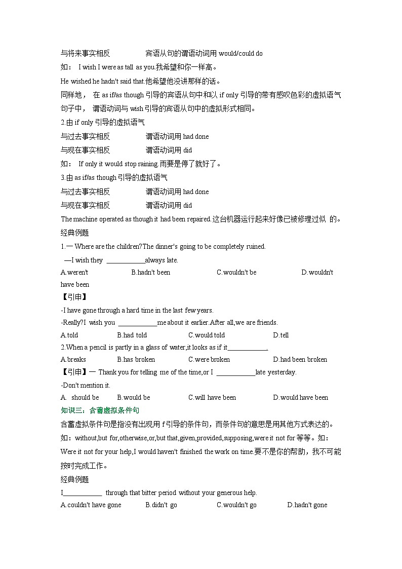专题14.第十四章 语气（初升高衔接）（学生版）--（人教版）第2页