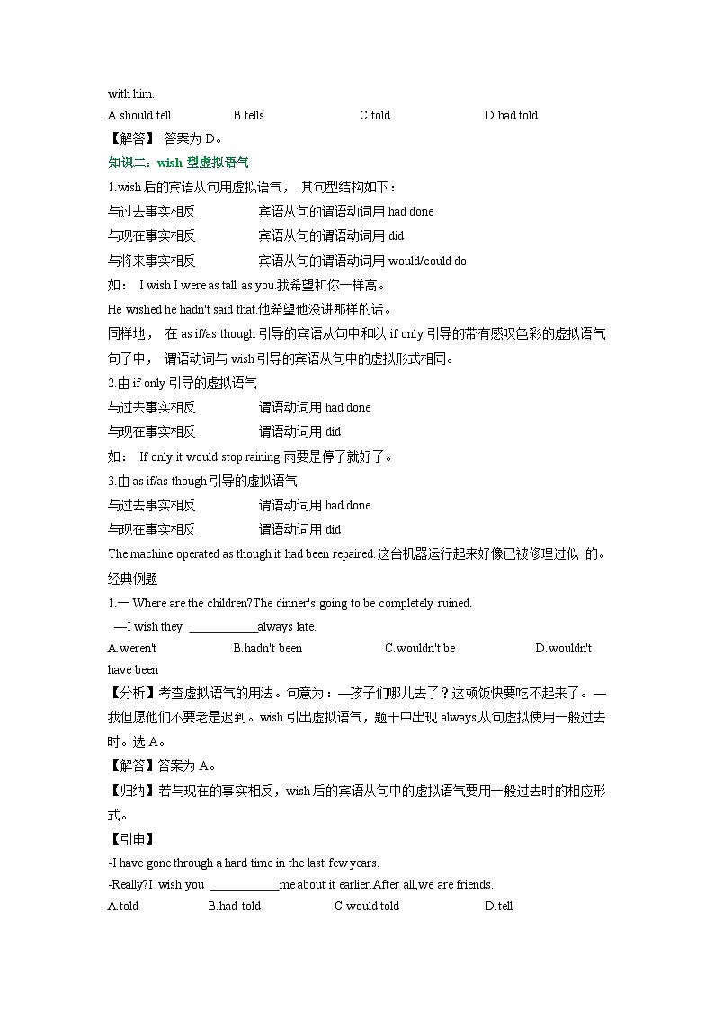 专题14.第十四章 语气（初升高衔接）（教师版）--（人教版）第2页