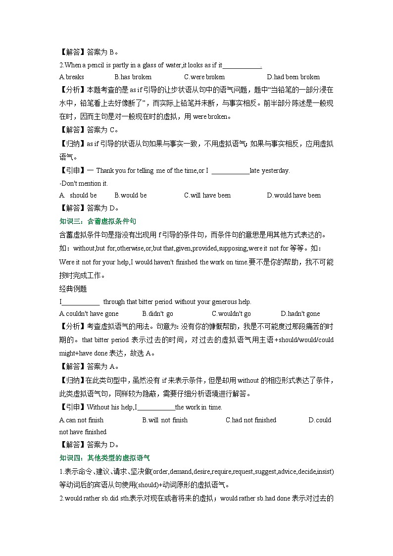 专题14.第十四章 语气（初升高衔接）（教师版）--（人教版）第3页