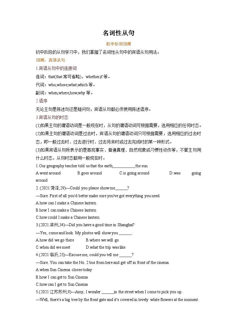 专题一5.第十五章 名词性从句（初升高衔接）（教师版+学生版）--（人教版高中英语）01