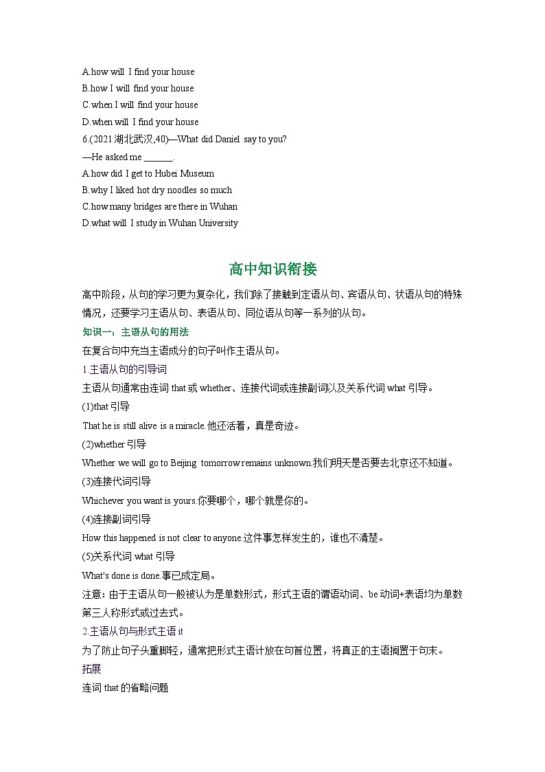 专题一5.第十五章 名词性从句（初升高衔接）（教师版+学生版）--（人教版高中英语）02