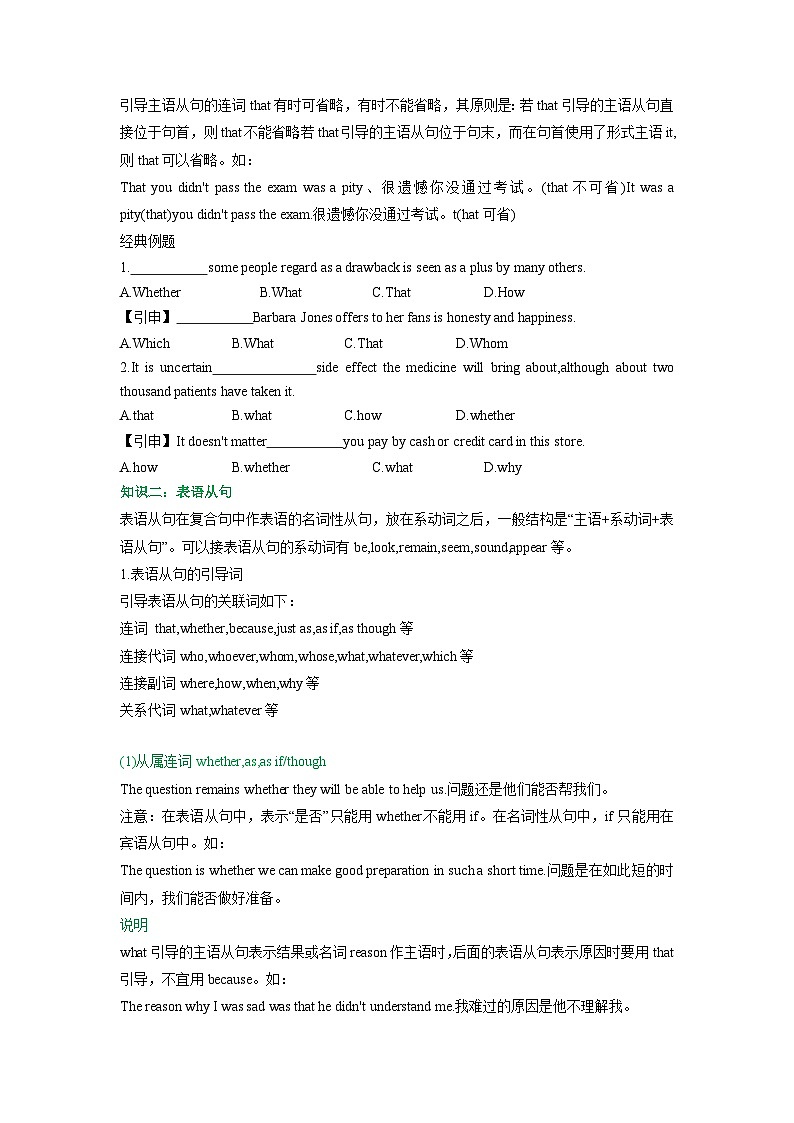 专题一5.第十五章 名词性从句（初升高衔接）（教师版+学生版）--（人教版高中英语）03