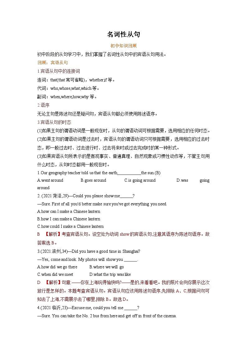 专题一5.第十五章 名词性从句（初升高衔接）（教师版+学生版）--（人教版高中英语）01