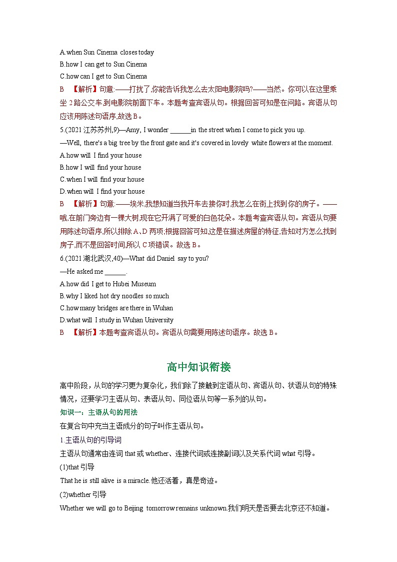 专题一5.第十五章 名词性从句（初升高衔接）（教师版+学生版）--（人教版高中英语）02