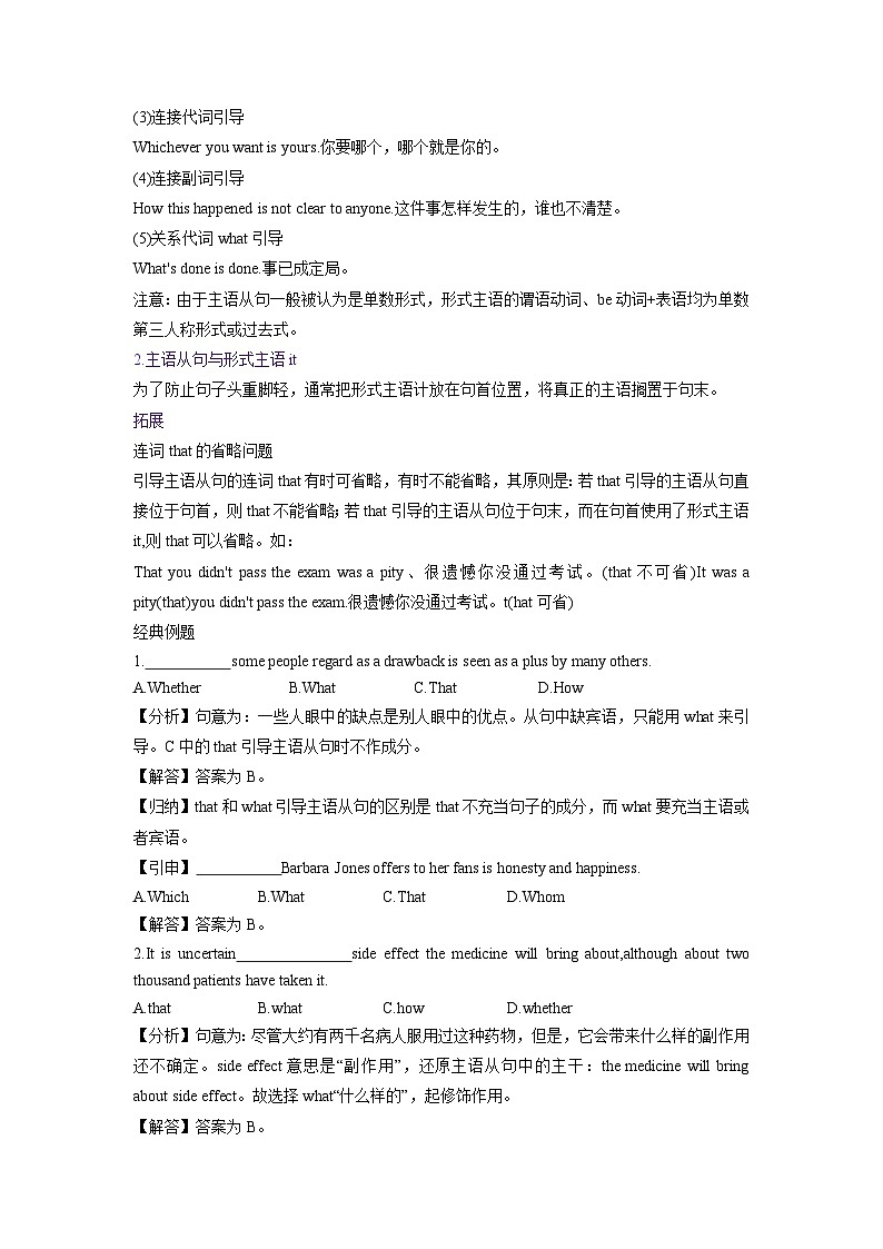 专题一5.第十五章 名词性从句（初升高衔接）（教师版+学生版）--（人教版高中英语）03