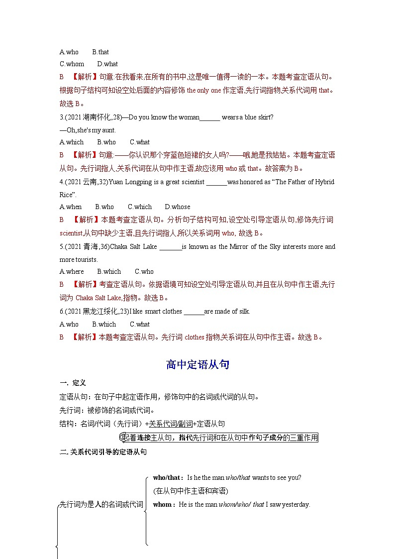 专题一6.第十六章 定语从句（初升高衔接）（教师版+学生版）--（人教版高中英语）02