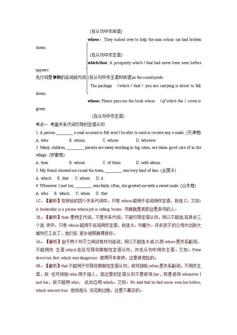 专题一6.第十六章 定语从句（初升高衔接）（教师版+学生版）--（人教版高中英语）03