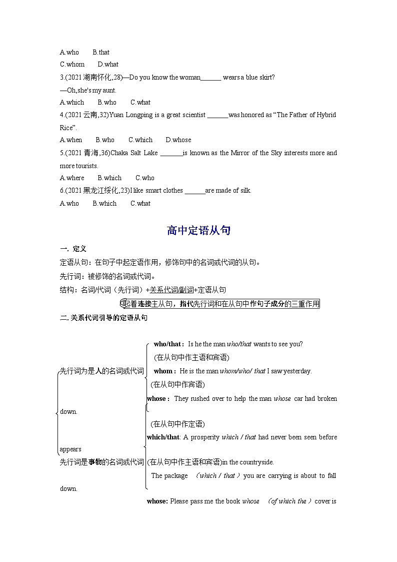 专题一6.第十六章 定语从句（初升高衔接）（教师版+学生版）--（人教版高中英语）02