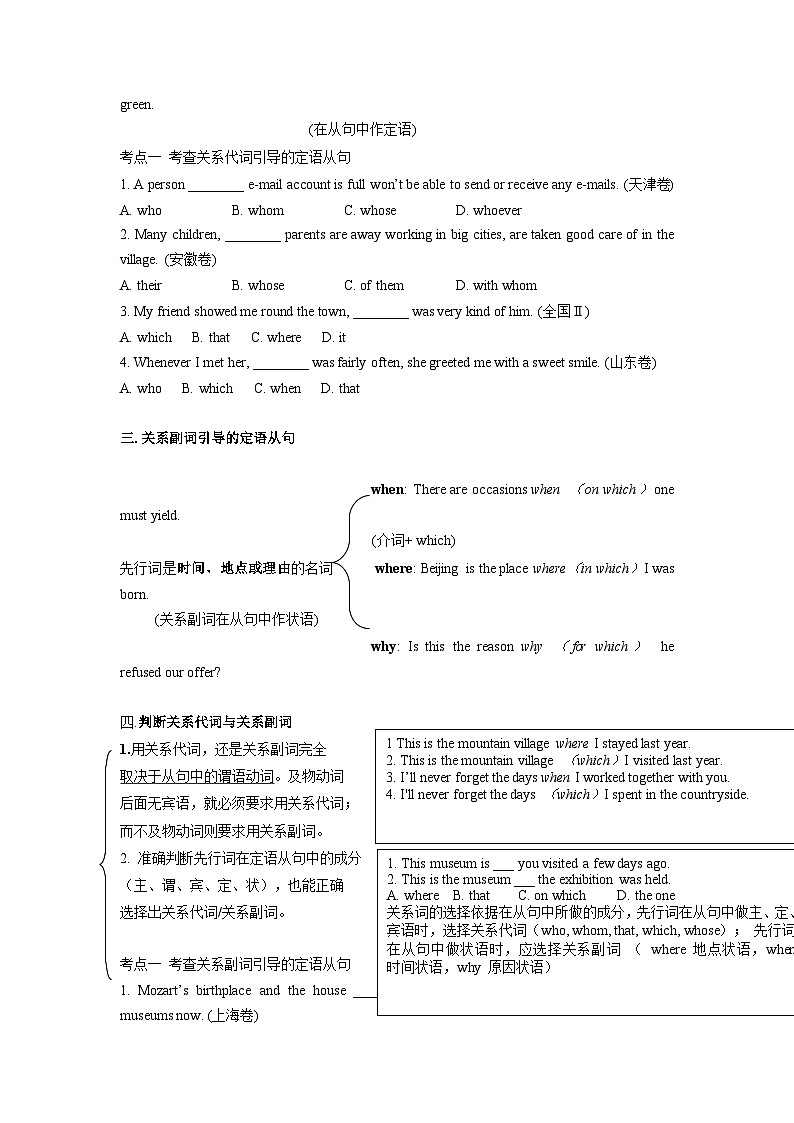 专题一6.第十六章 定语从句（初升高衔接）（教师版+学生版）--（人教版高中英语）03