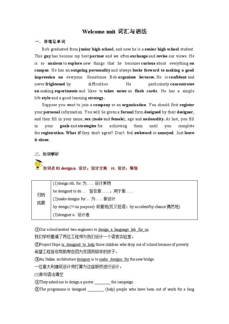 专题17.Welcome unit词汇与语法（教师版+学生版）--（人教版高中英语）01