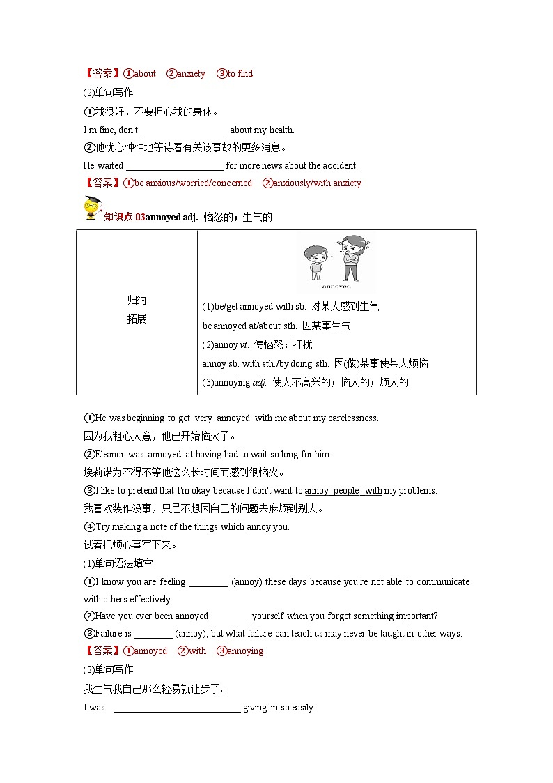 专题17.Welcome unit词汇与语法（教师版+学生版）--（人教版高中英语）03