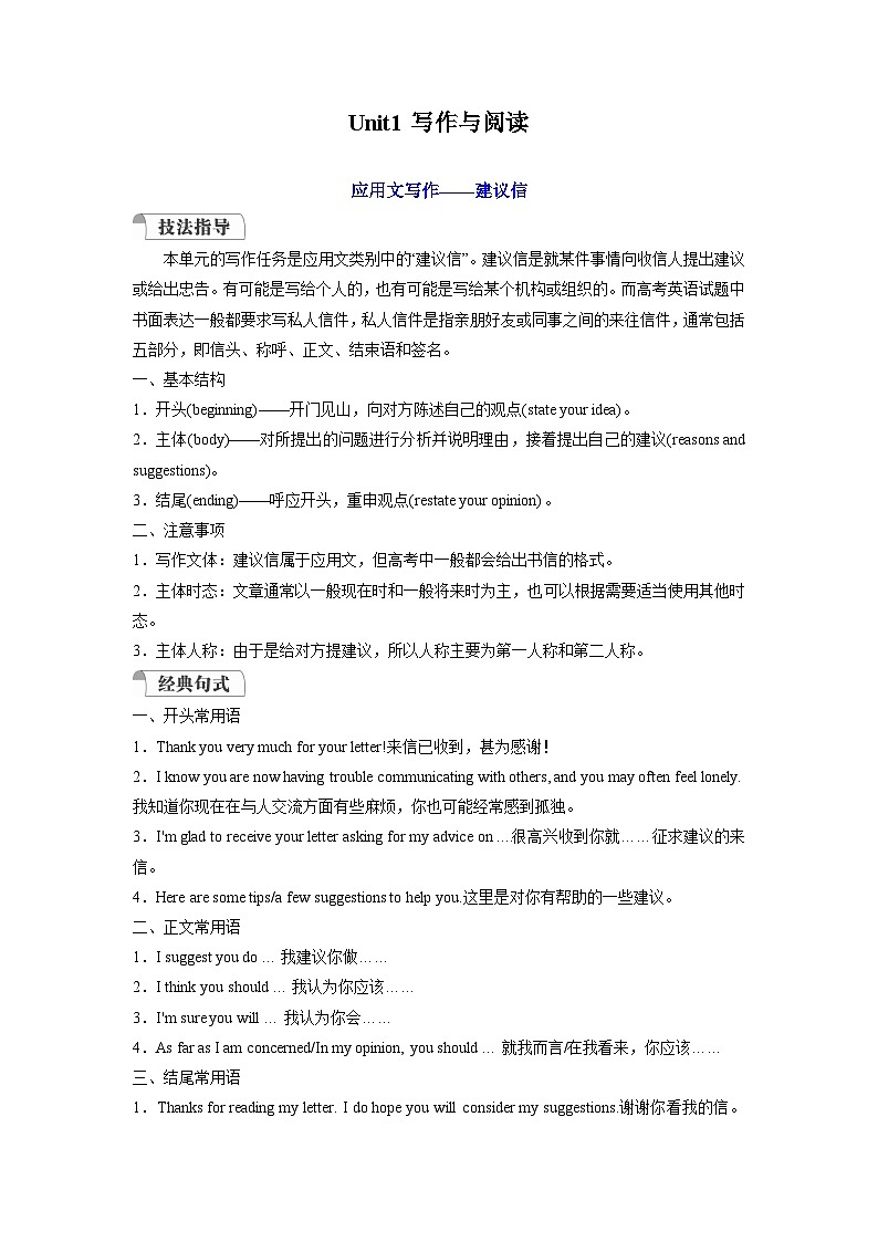 专题20.Unit1写作与阅读（学生版）--（人教版）第1页