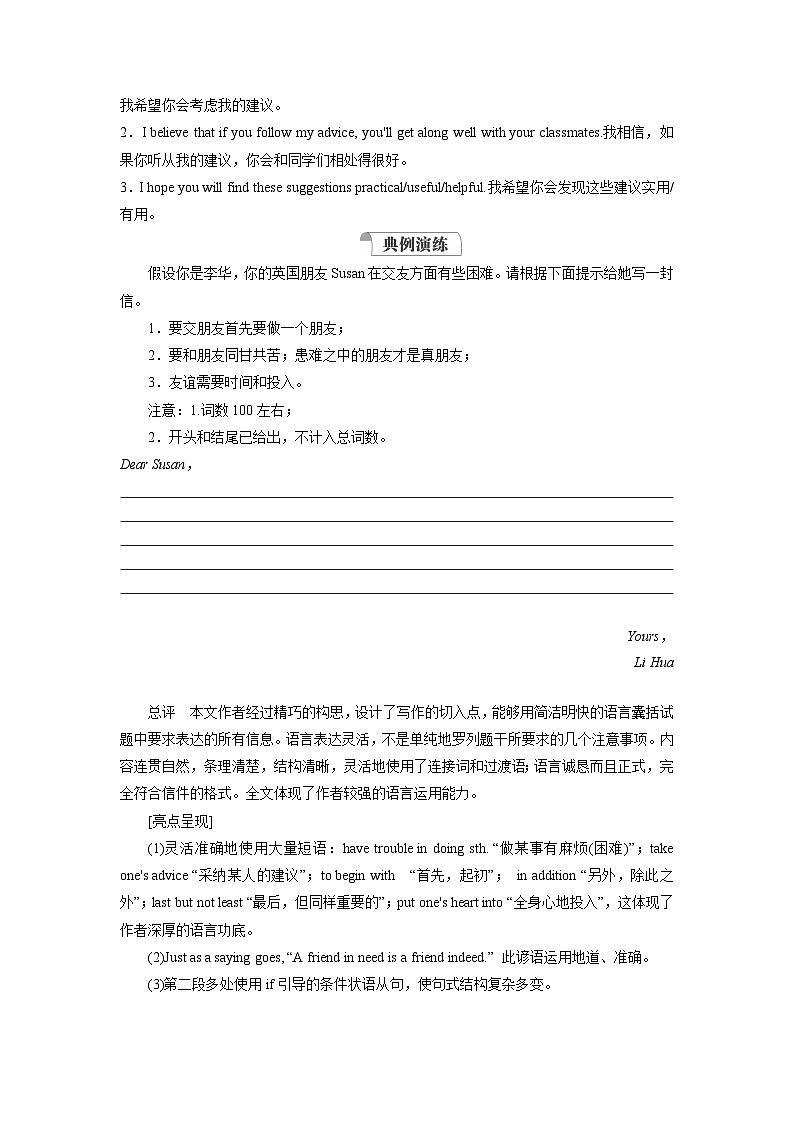 专题20.Unit1写作与阅读（学生版）--（人教版）第2页