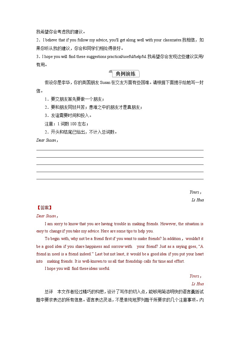 专题20.Unit1写作与阅读（教师版）--（人教版）第2页