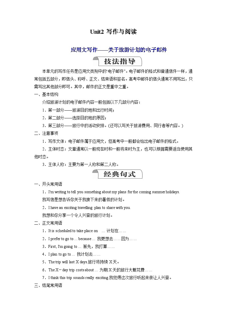 专题22.Unit2写作与阅读（教师版+学生版）--（人教版高中英语）01