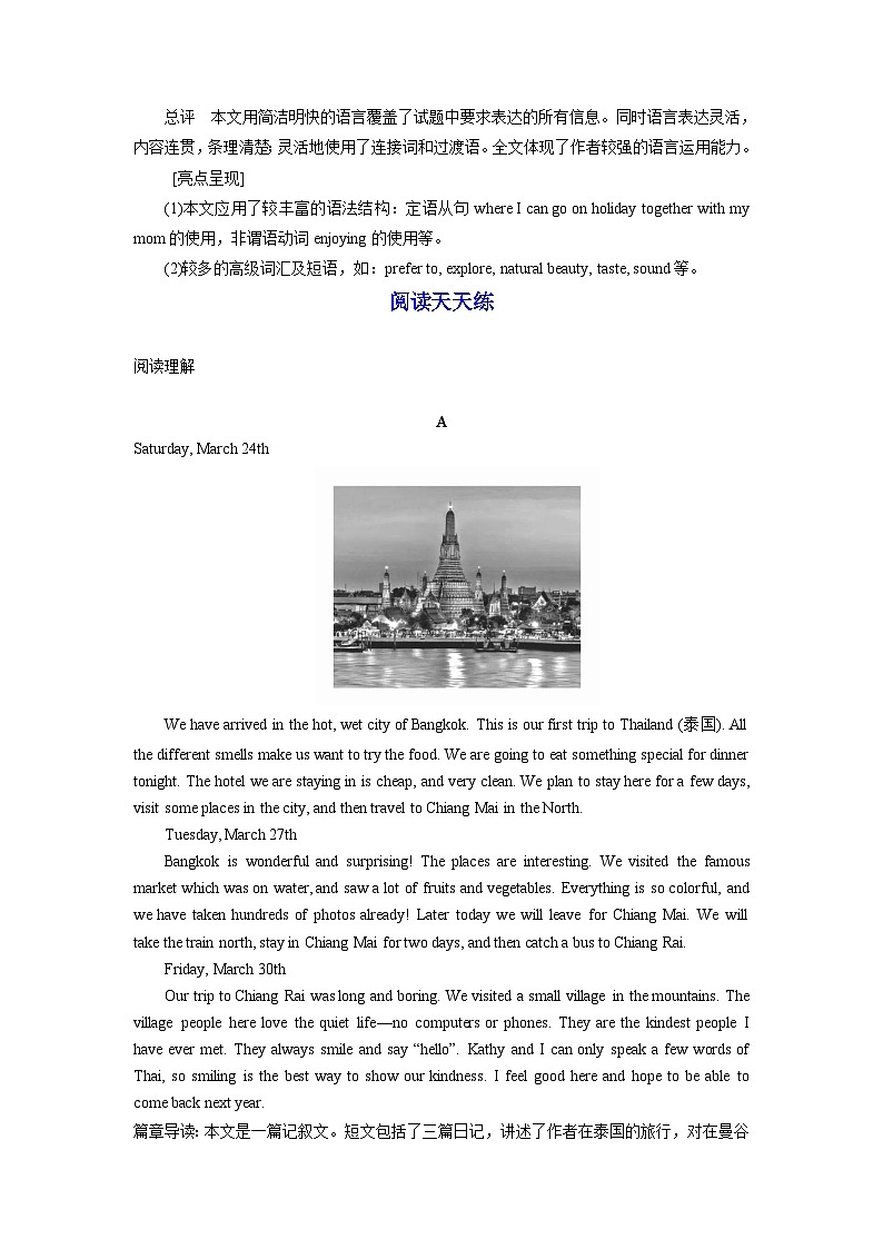 专题22.Unit2写作与阅读（教师版+学生版）--（人教版高中英语）03