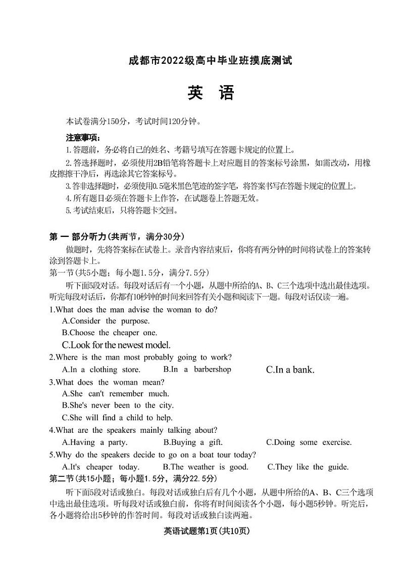 英语丨四川省成都市高二7月摸底零诊测试英语试卷及答案01