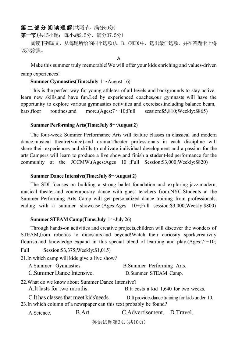 英语丨四川省成都市高二7月摸底零诊测试英语试卷及答案03