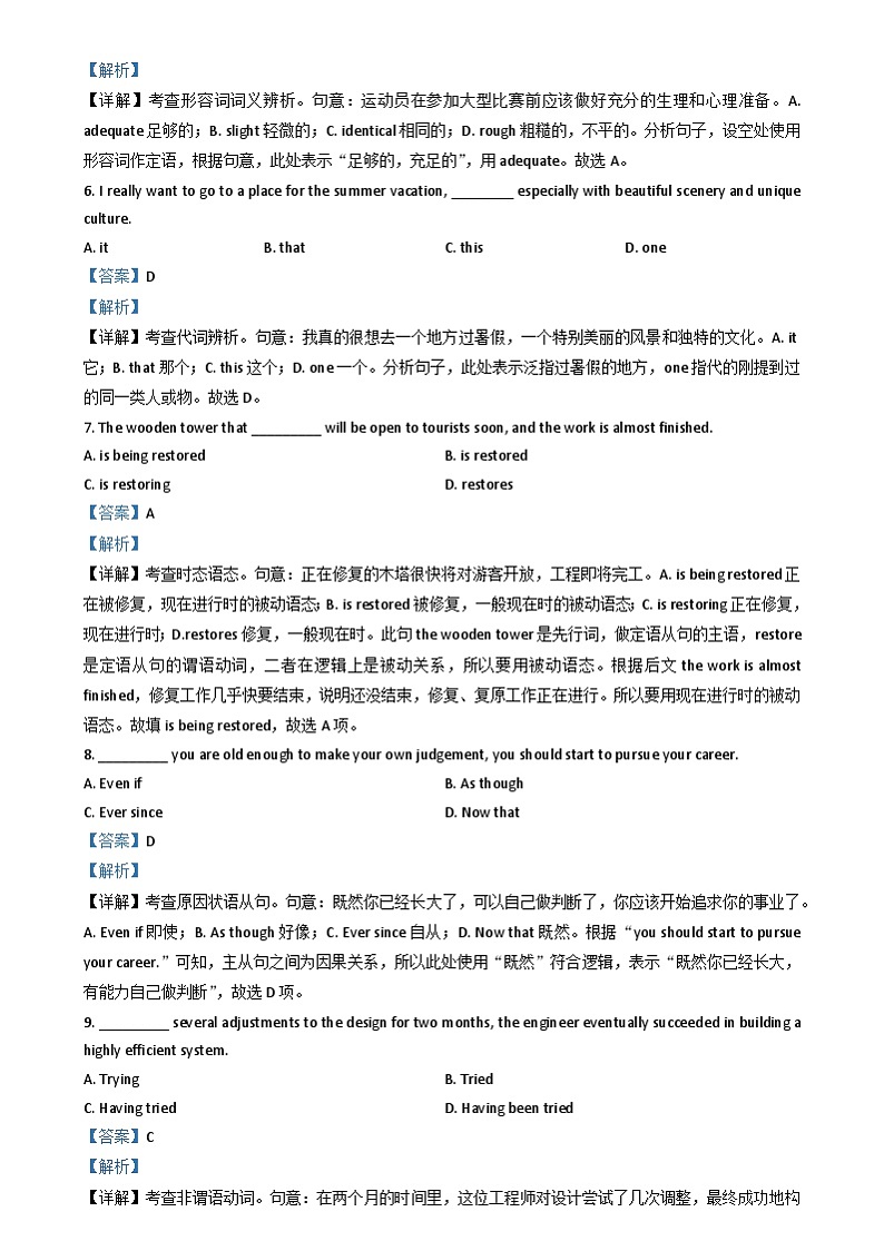 2023年高考真题——英语（天津卷）试卷（Word版附解析）02