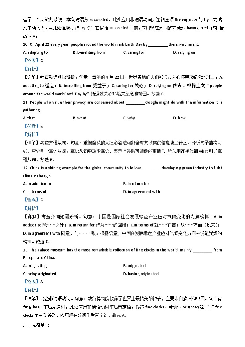 2023年高考真题——英语（天津卷）试卷（Word版附解析）03