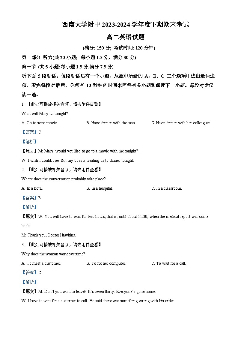 重庆市西南大学附属中学校2023-2024学年高二下学期期末考试英语试题 Word版含解析第1页