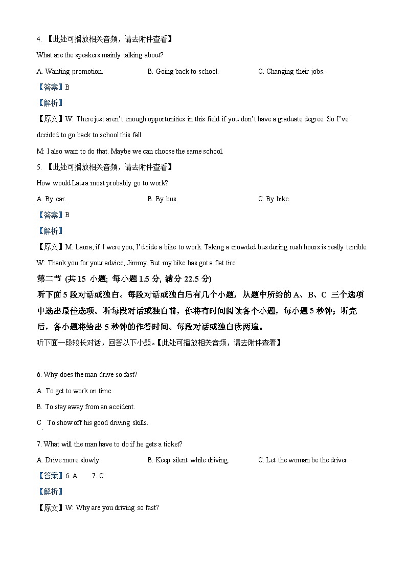 重庆市西南大学附属中学校2023-2024学年高二下学期期末考试英语试题 Word版含解析第2页