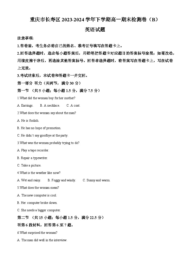 重庆市七校联盟2023-2024学年高一下学期7月期末英语试题 Word版含解析第1页