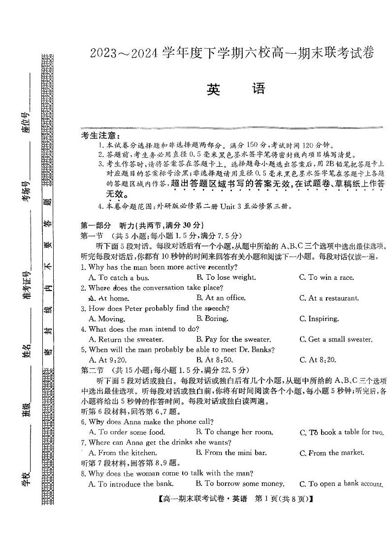黑龙江省哈尔滨市六校2023-2024学年高一下学期期末联考英语试卷01