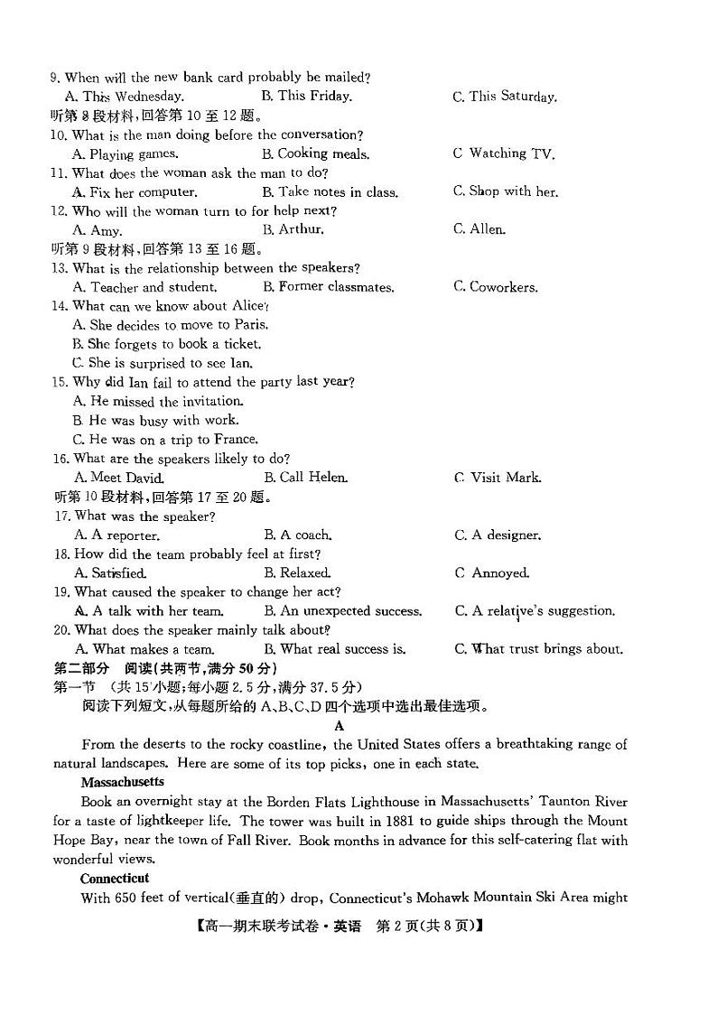 黑龙江省哈尔滨市六校2023-2024学年高一下学期期末联考英语试卷02